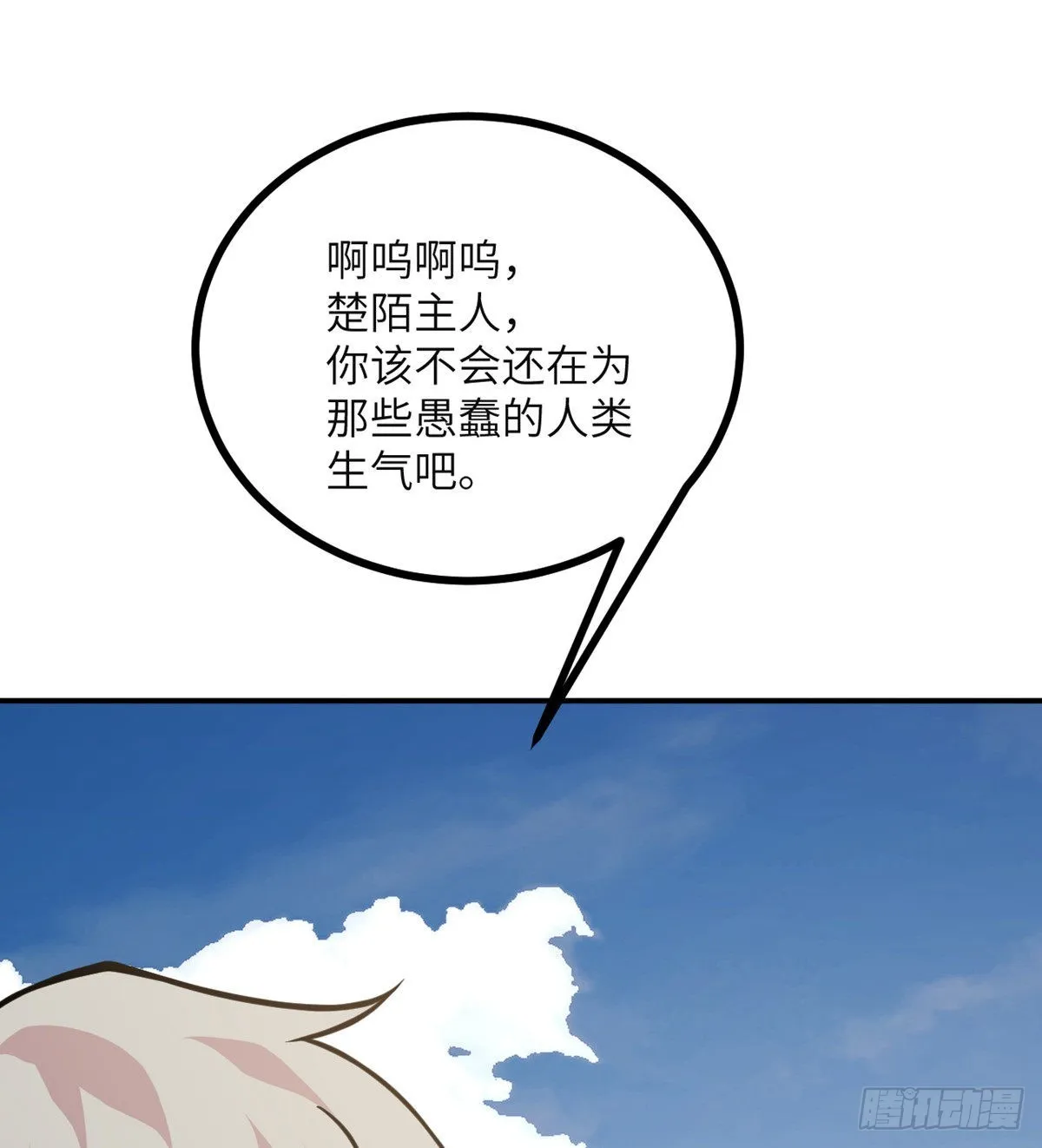 第60话 我就是大局 第39页
