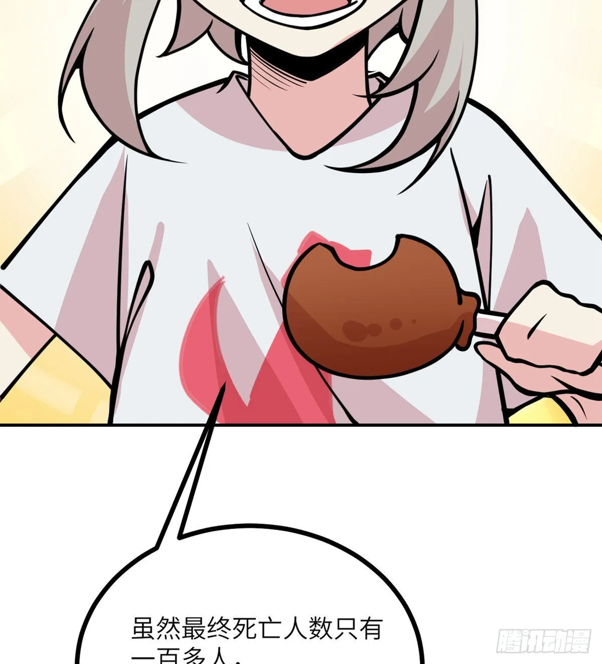 第60话 我就是大局 第43页