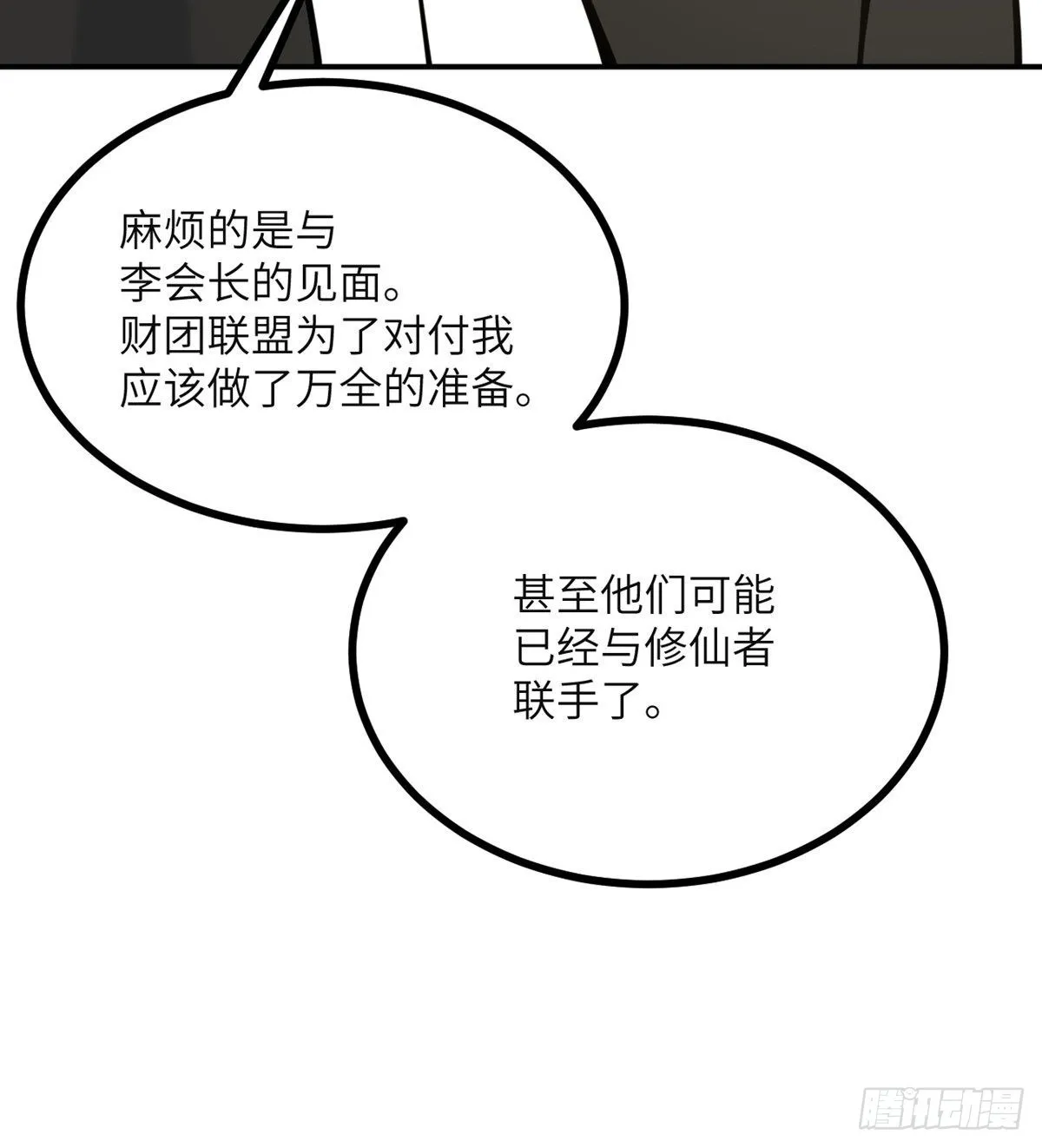 第60话 我就是大局 第46页