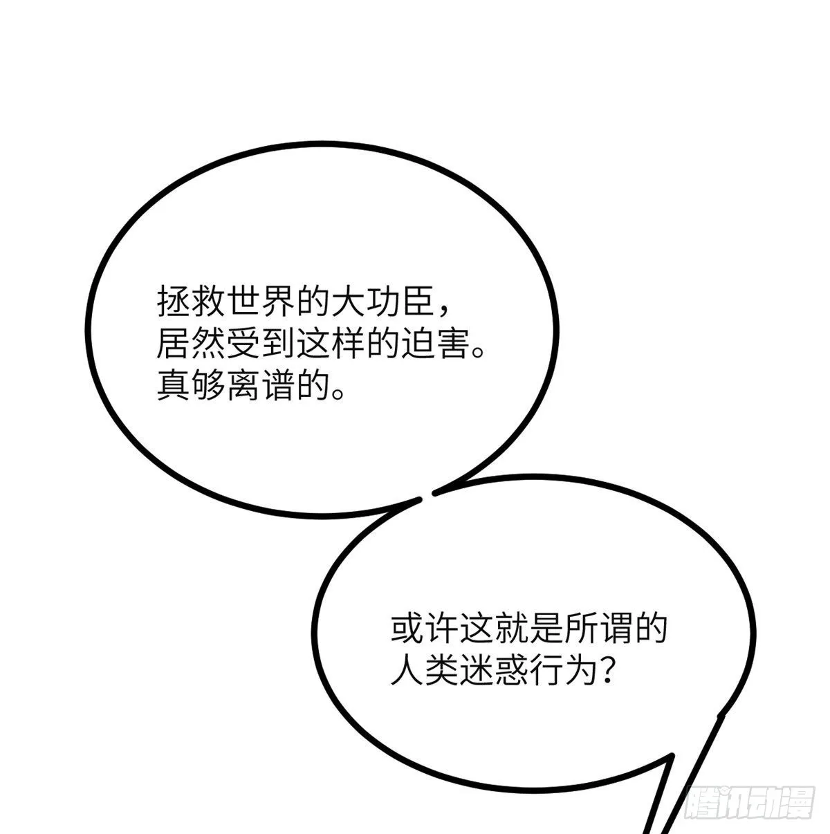 第60话 我就是大局 第47页
