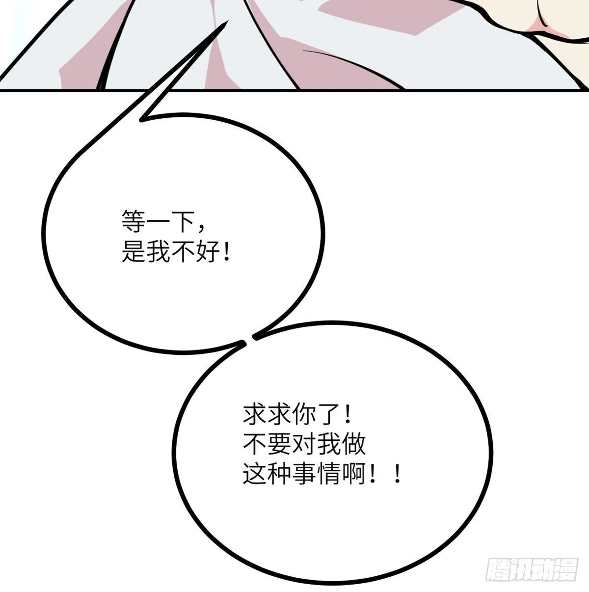 第60话 我就是大局 第54页