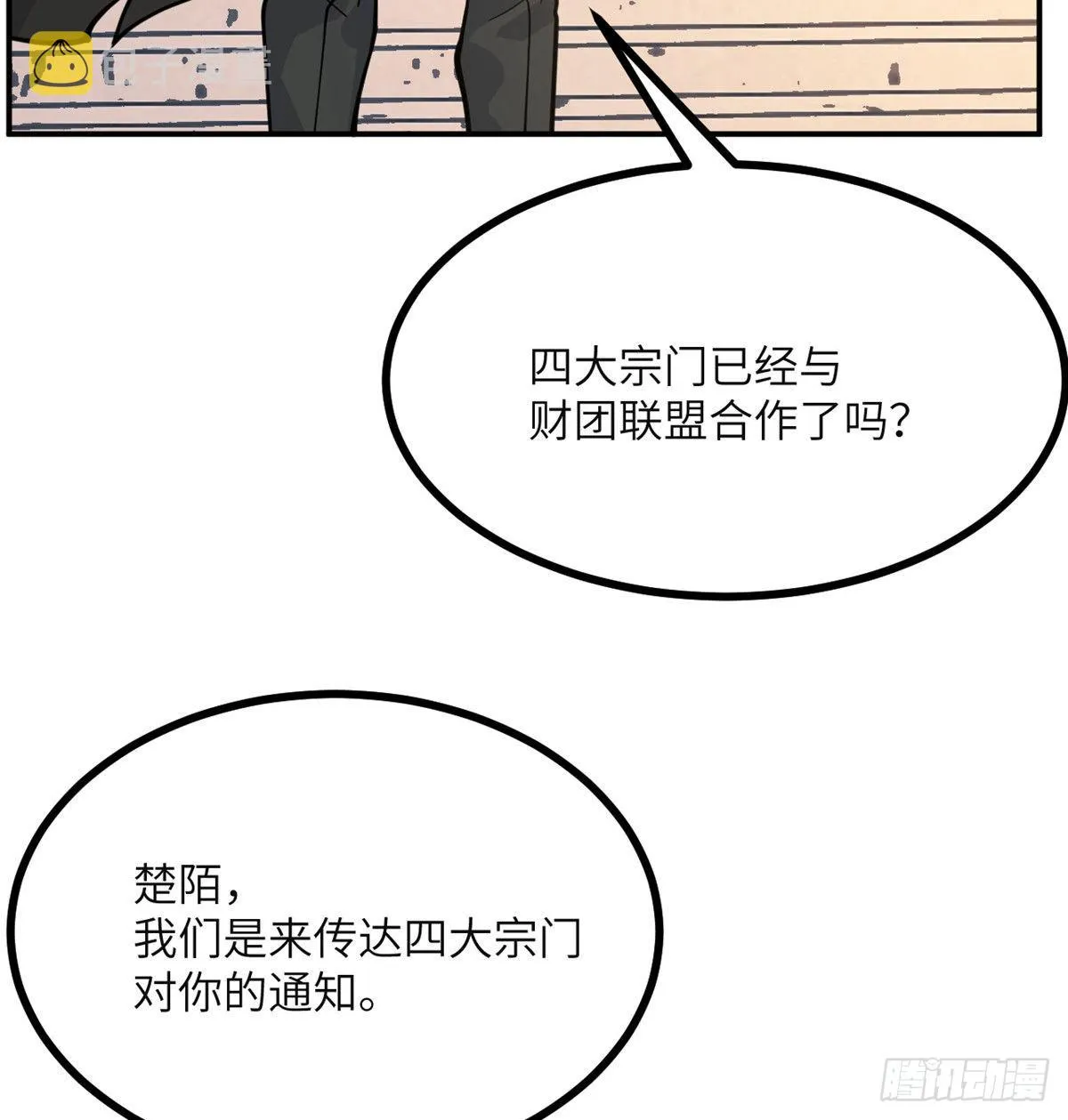 第60话 我就是大局 第63页