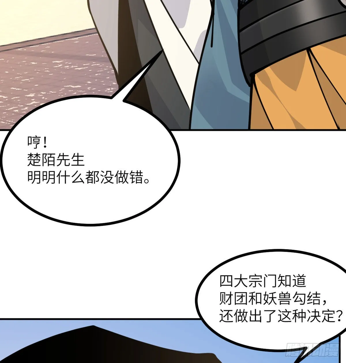 第60话 我就是大局 第66页
