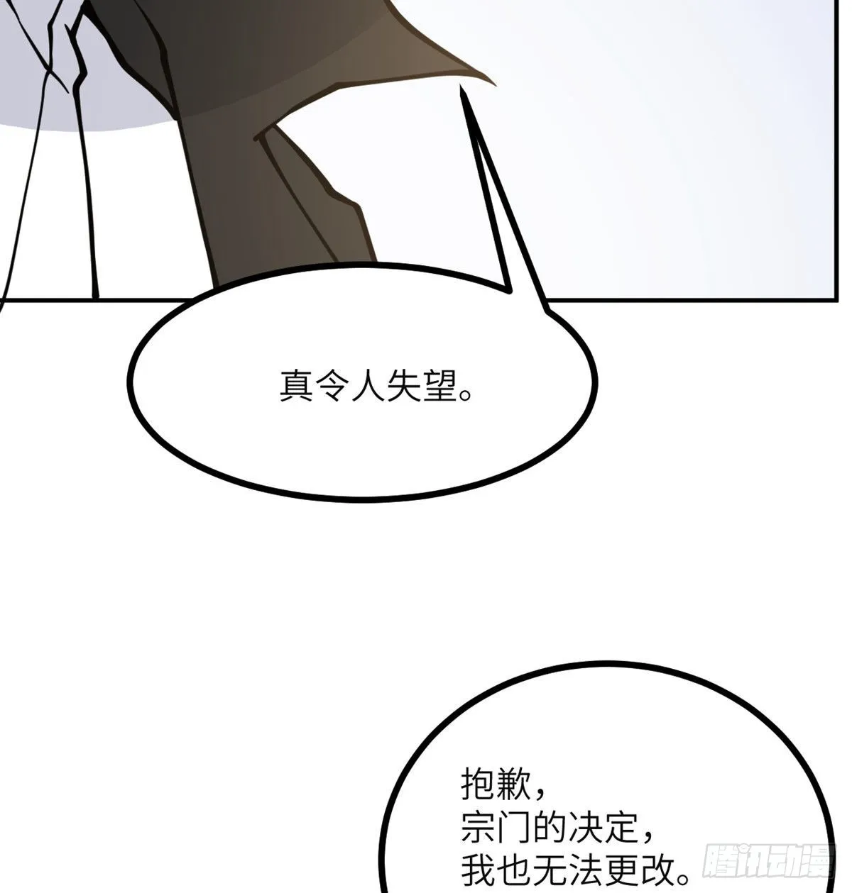 第60话 我就是大局 第68页