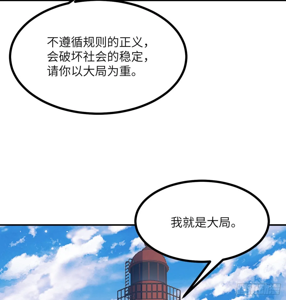 第60话 我就是大局 第71页
