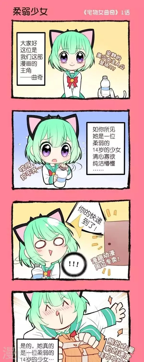 第1话 柔弱少女 第1页