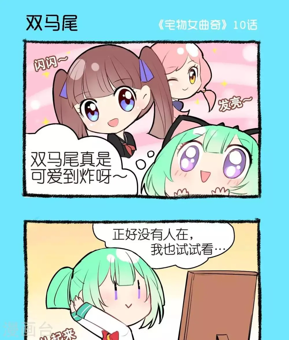 第10话 双马尾 第1页