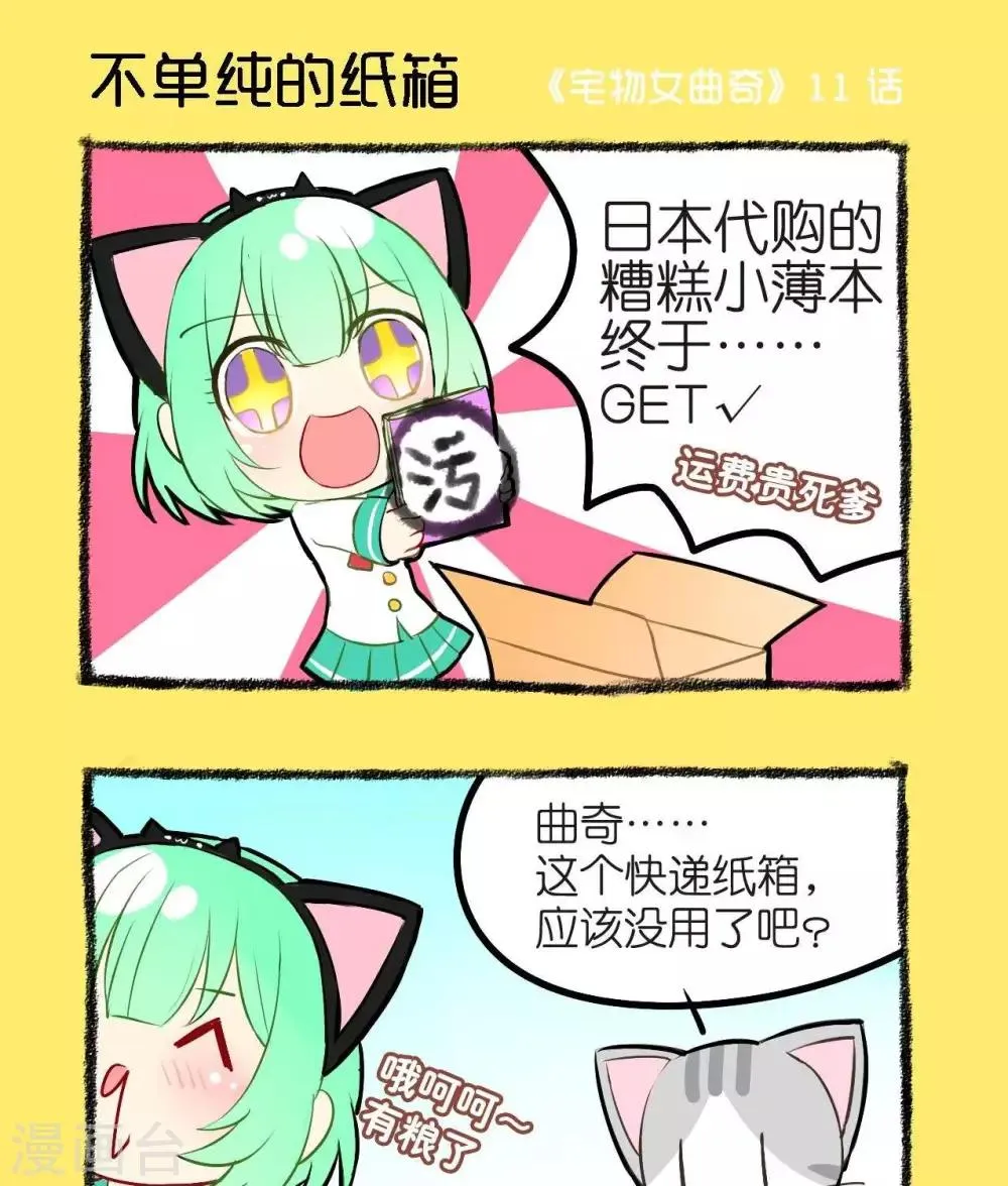 第11话 不单纯的纸箱 第1页