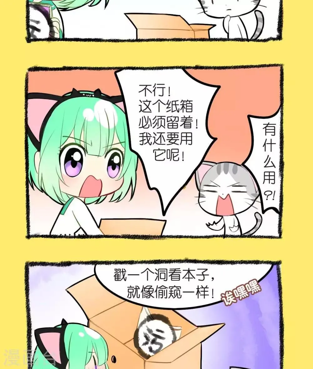 第11话 不单纯的纸箱 第2页