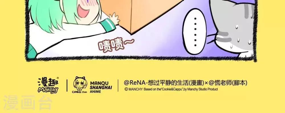 第11话 不单纯的纸箱 第3页