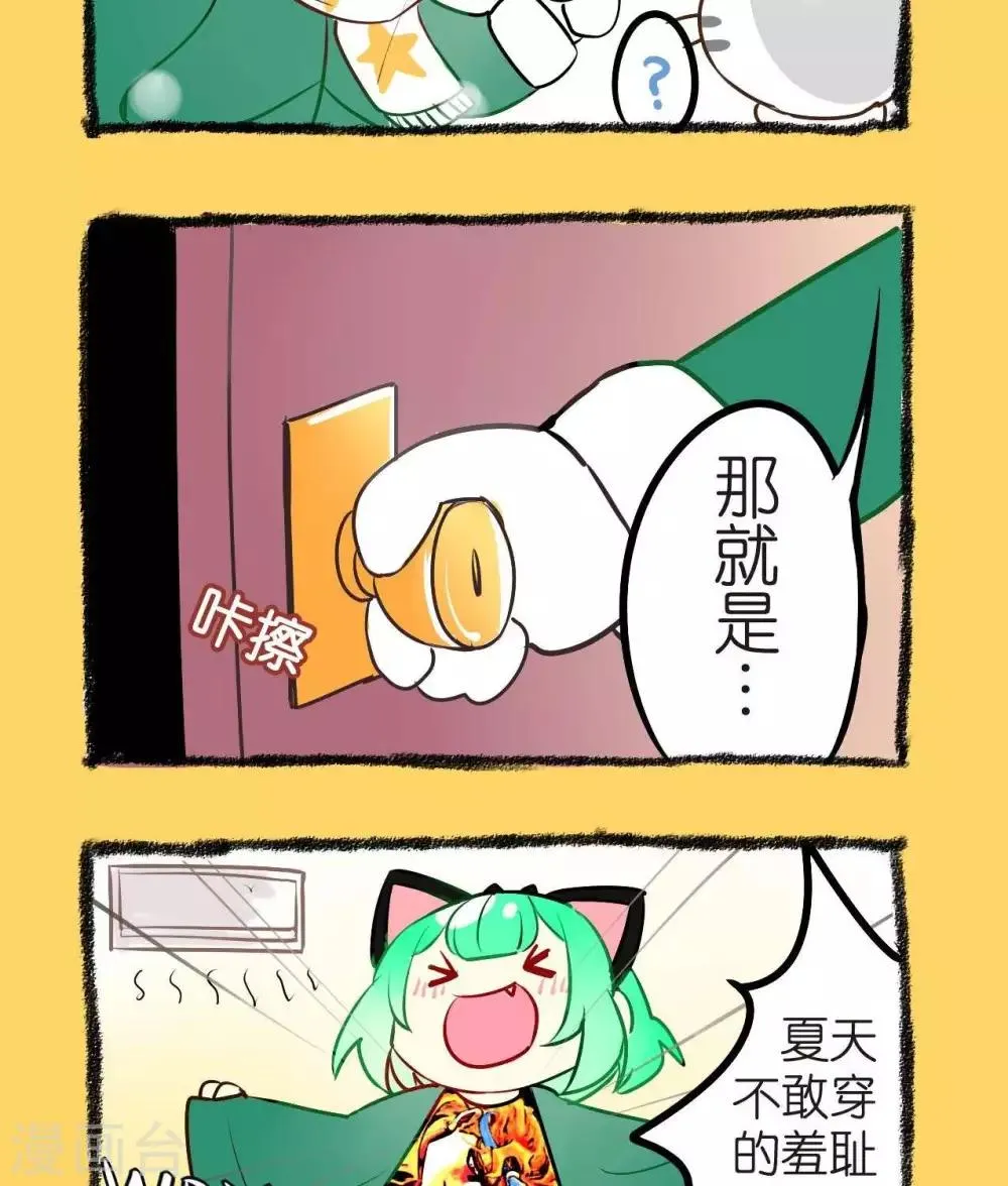 第16话 冬日怪人 第2页