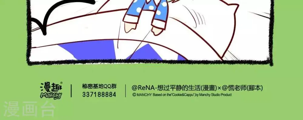 第25话 学农篇3 第3页