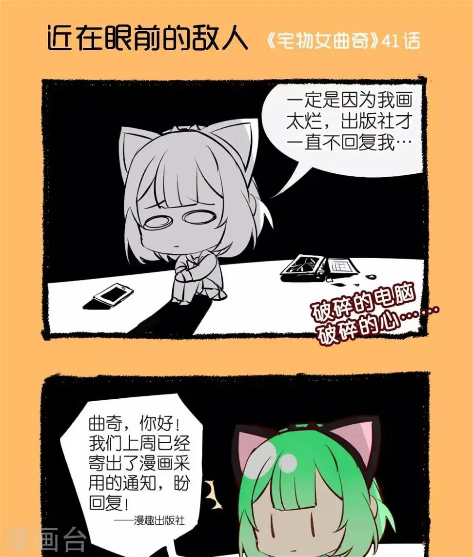 第41话 近在眼前的敌人 第1页