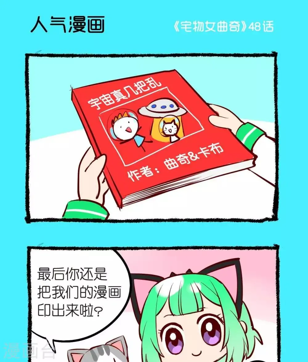 第48话 人气漫画 第1页