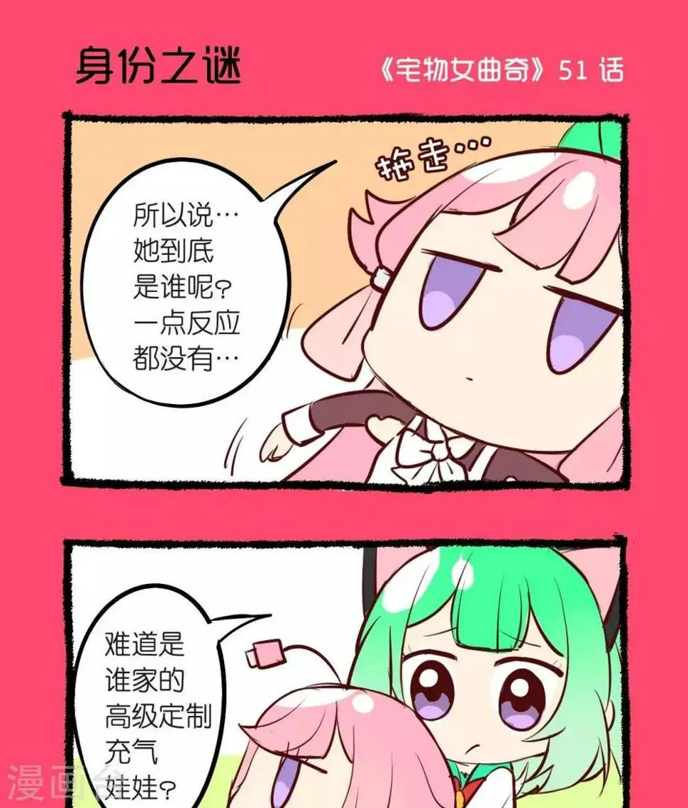 第51话 身份之谜 第1页