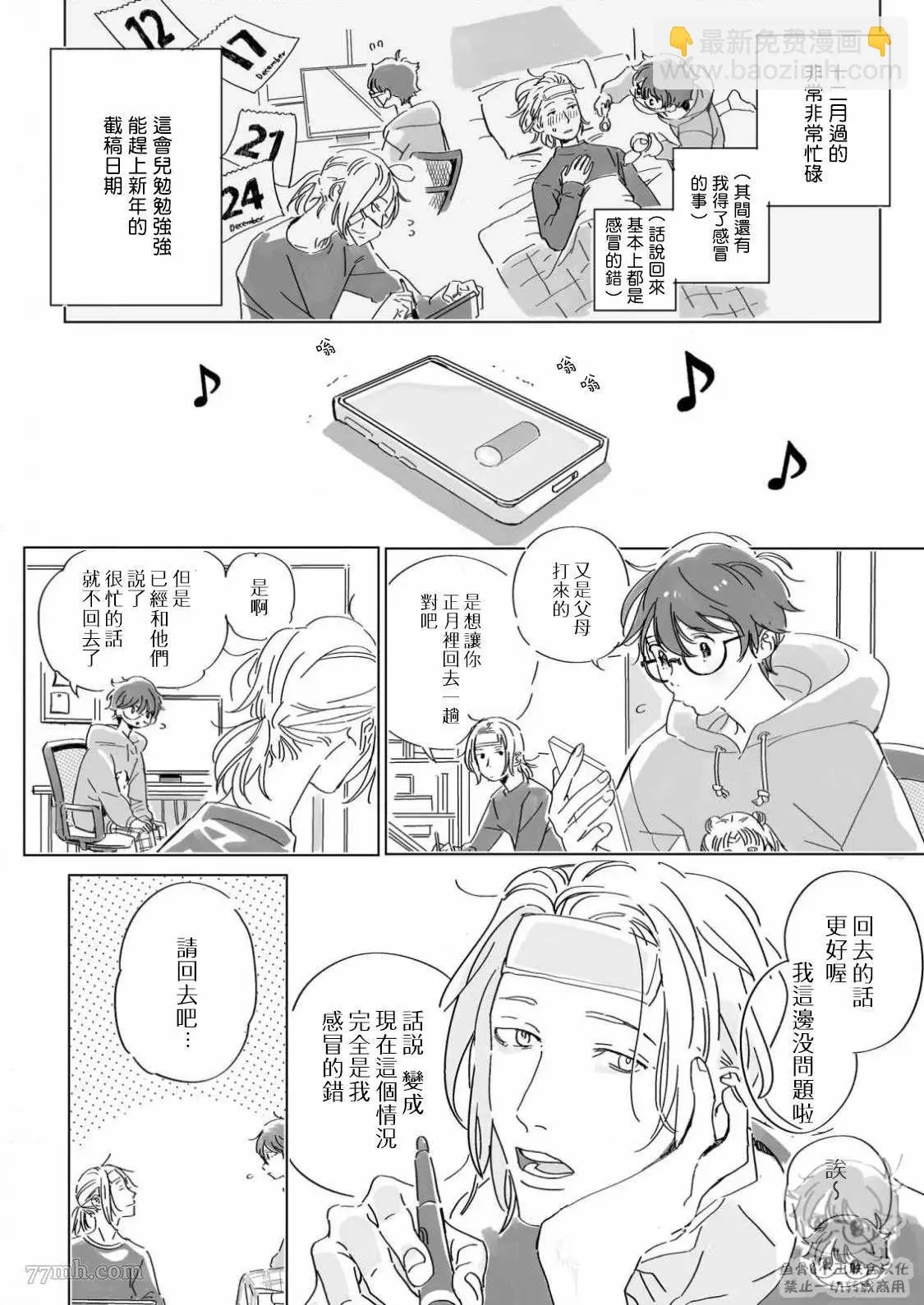 番外1 归家的影响 第5页