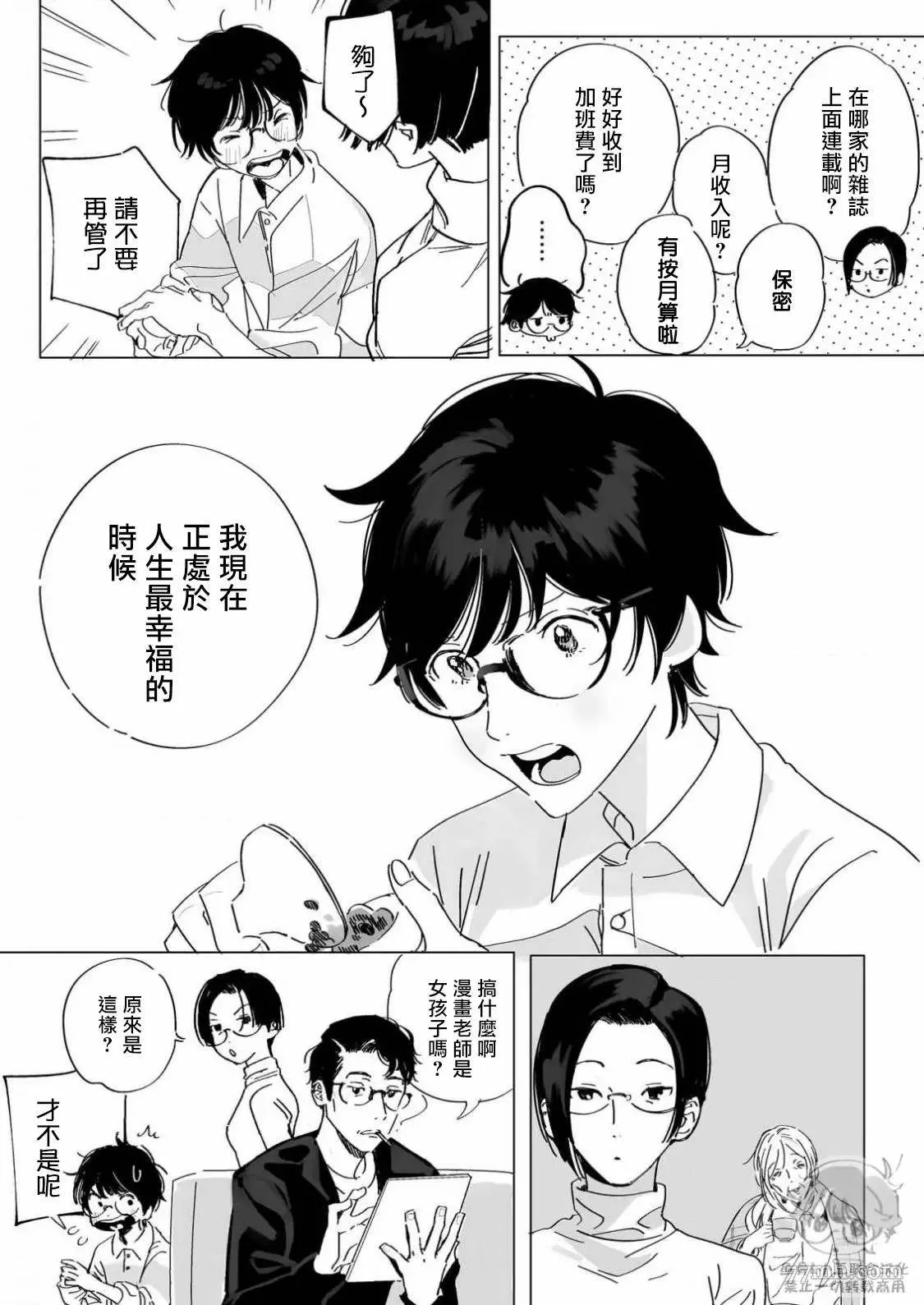番外1 归家的影响 第9页