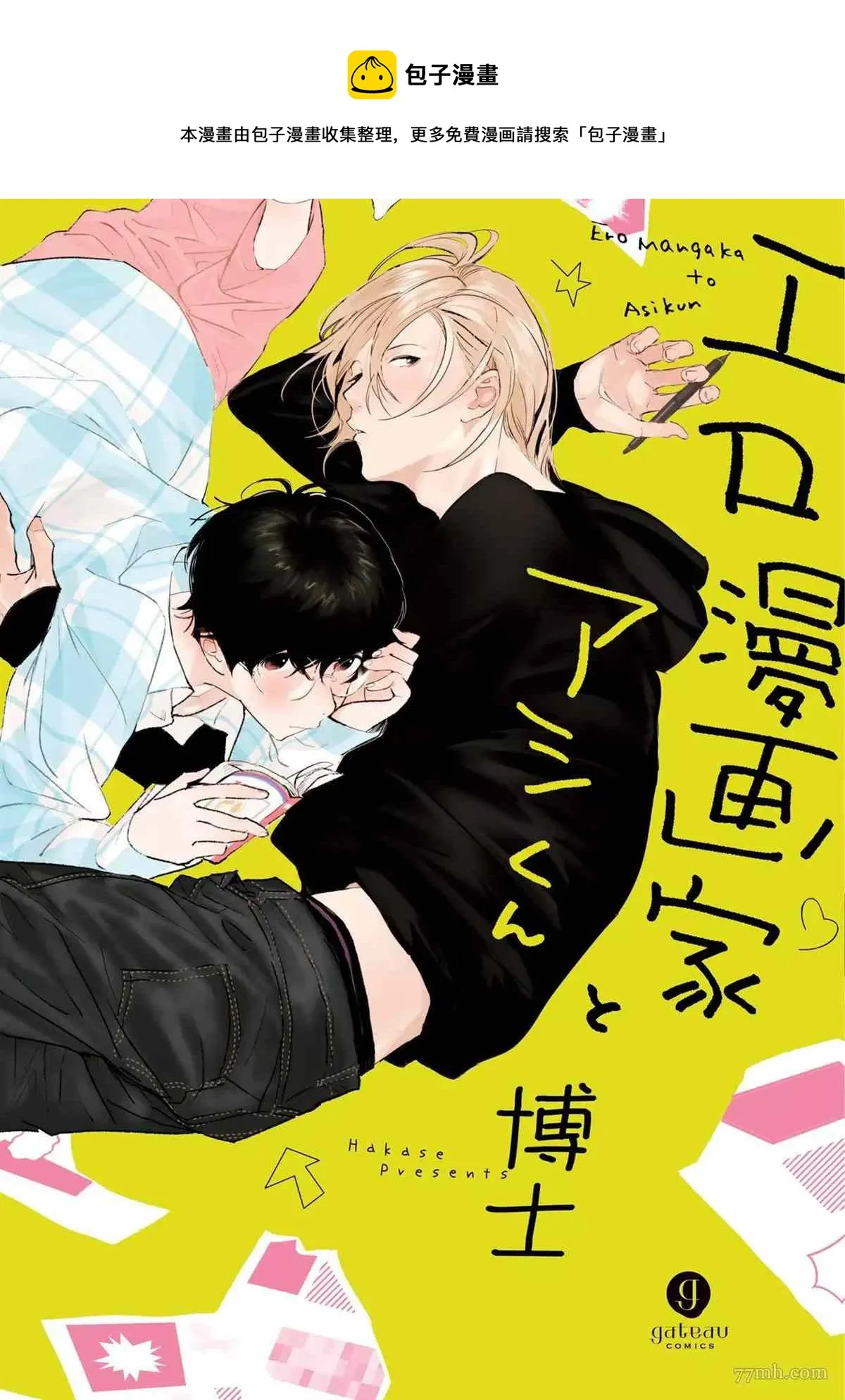 第4话 第1页