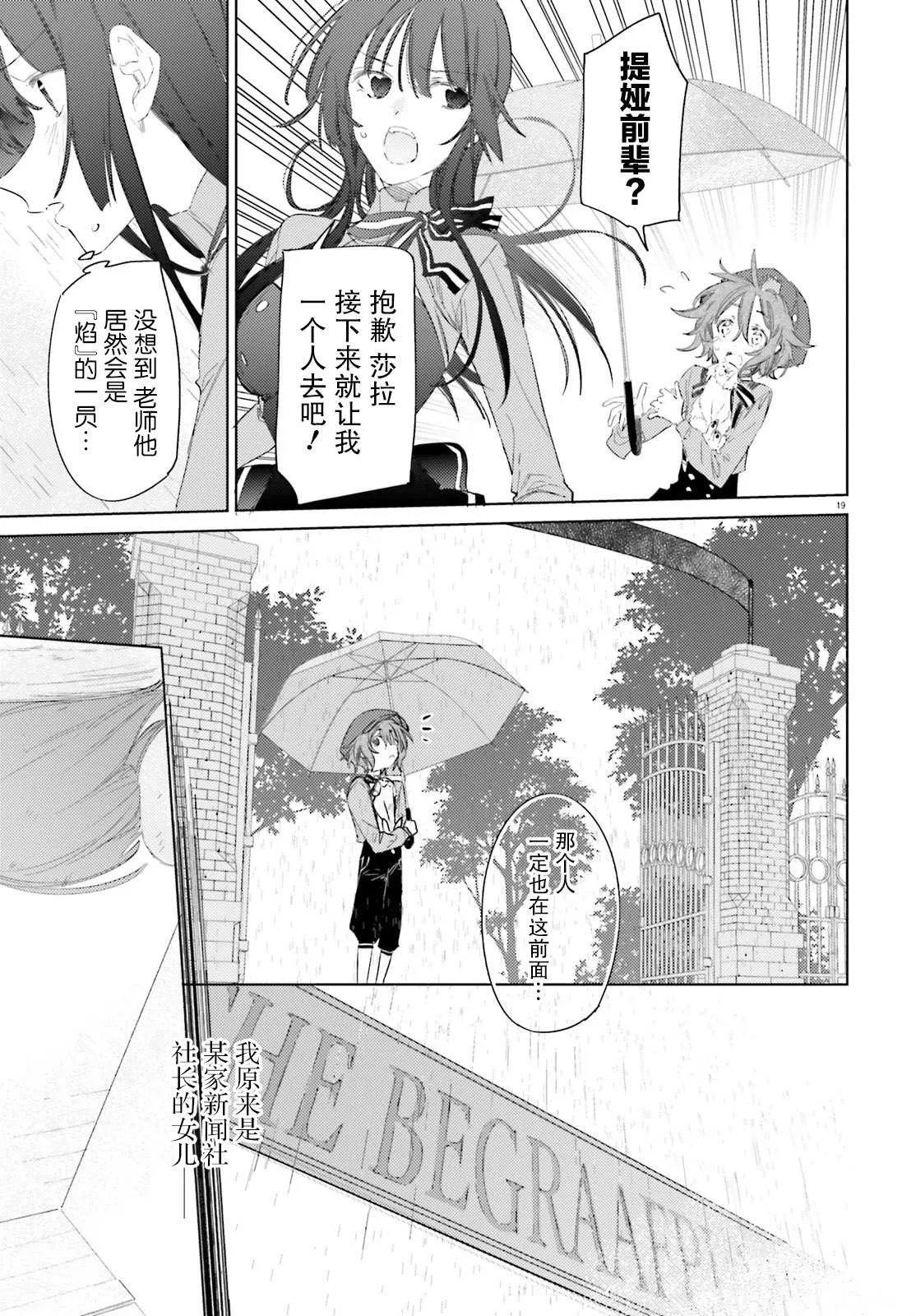 第7话 人质（前篇） 第19页