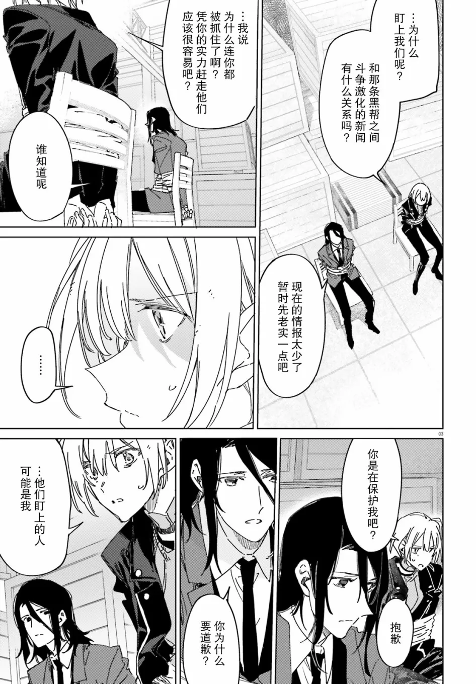 第5话 第3页