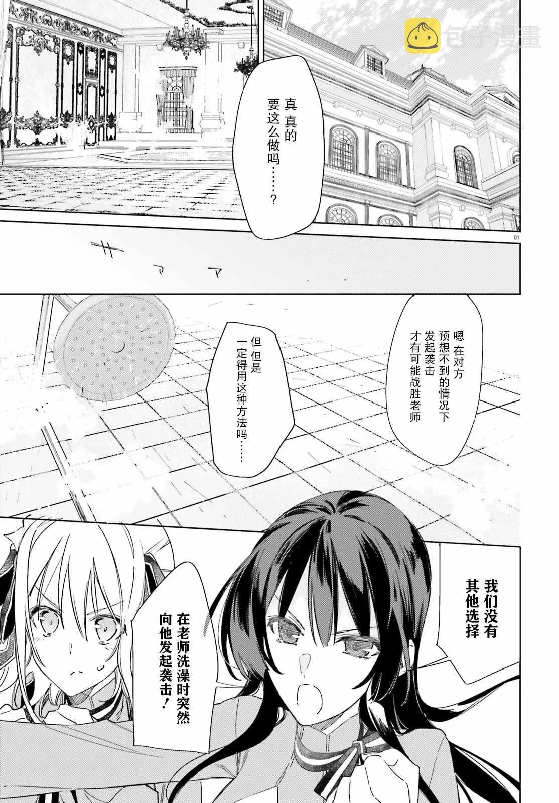 第3话 合作（前篇） 第1页