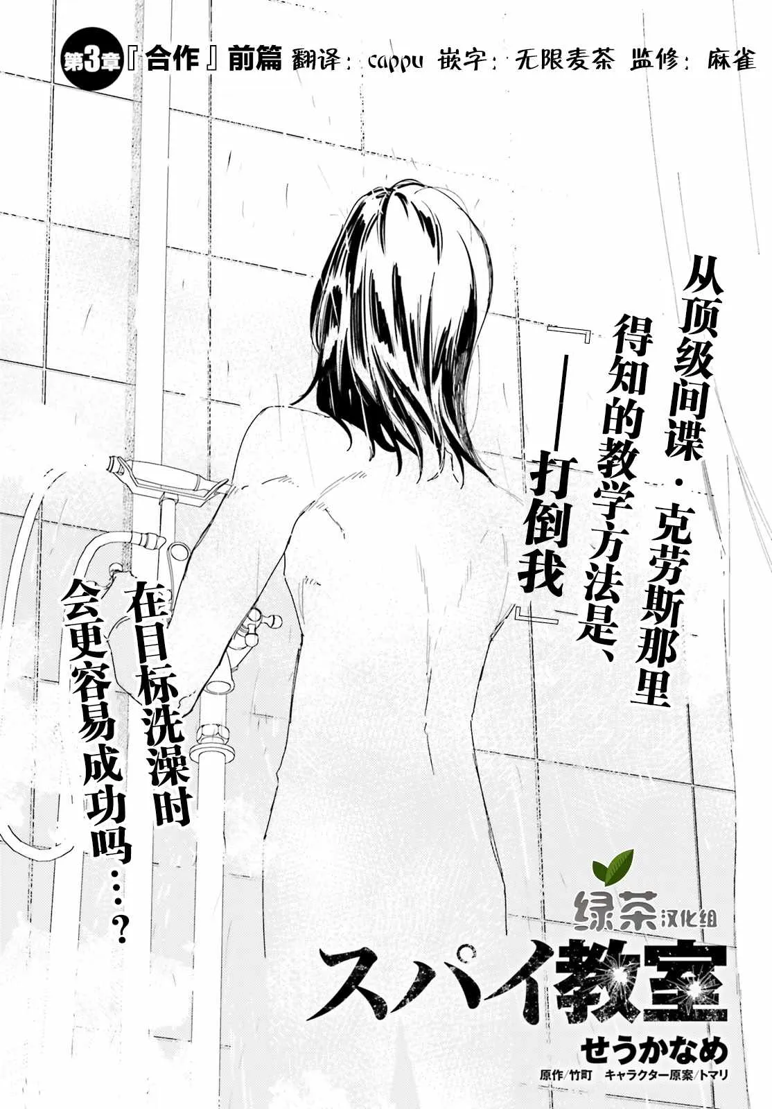 第3话 合作（前篇） 第2页