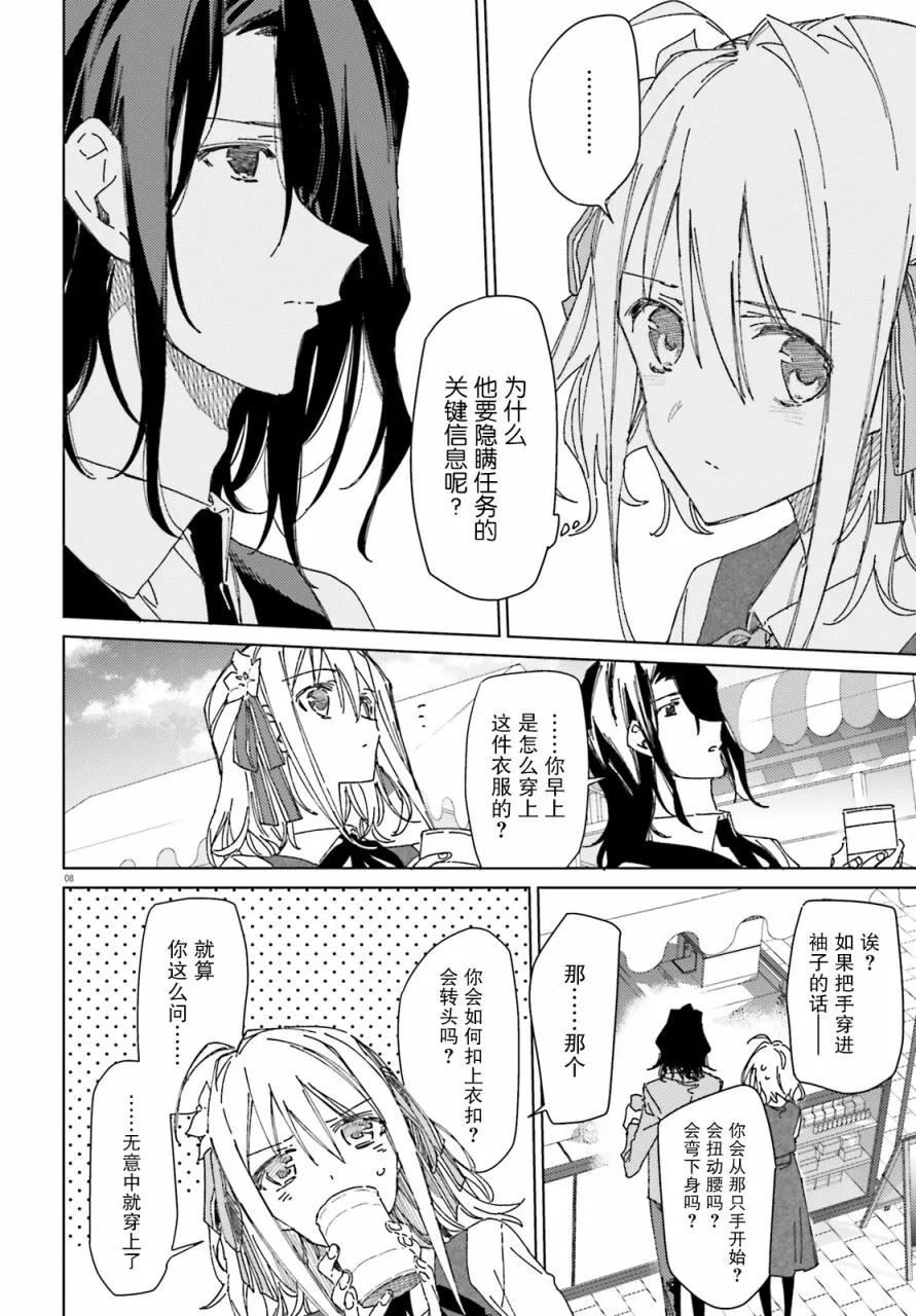 第2话 第8页