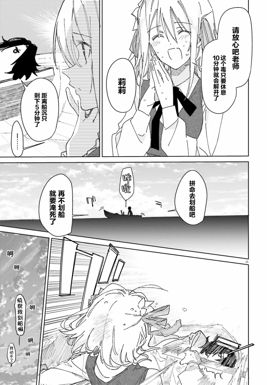 第2话 第24页