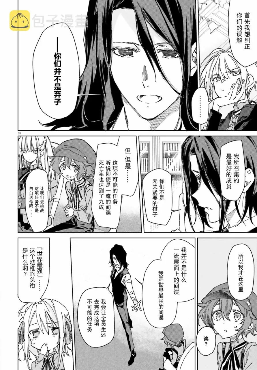 第2话 第27页