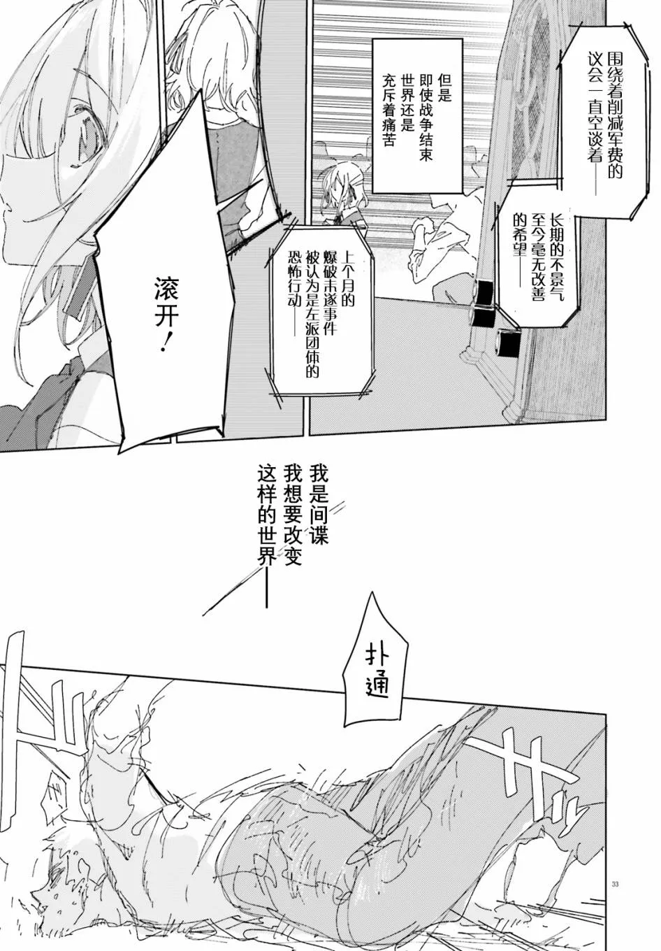 第1话 灯 第33页