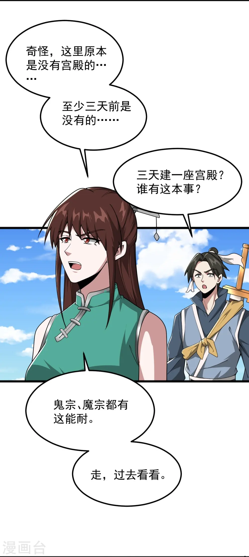 第305话 我是“叶玄” 第5页