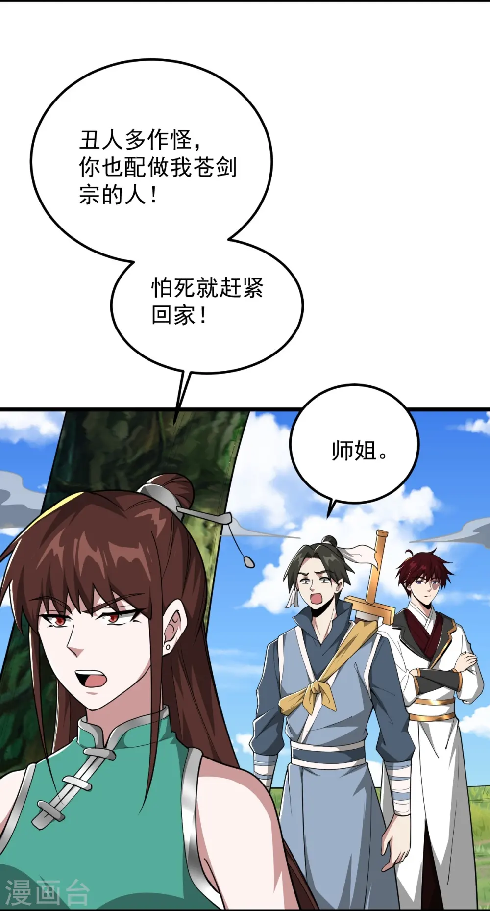 第305话 我是“叶玄” 第8页