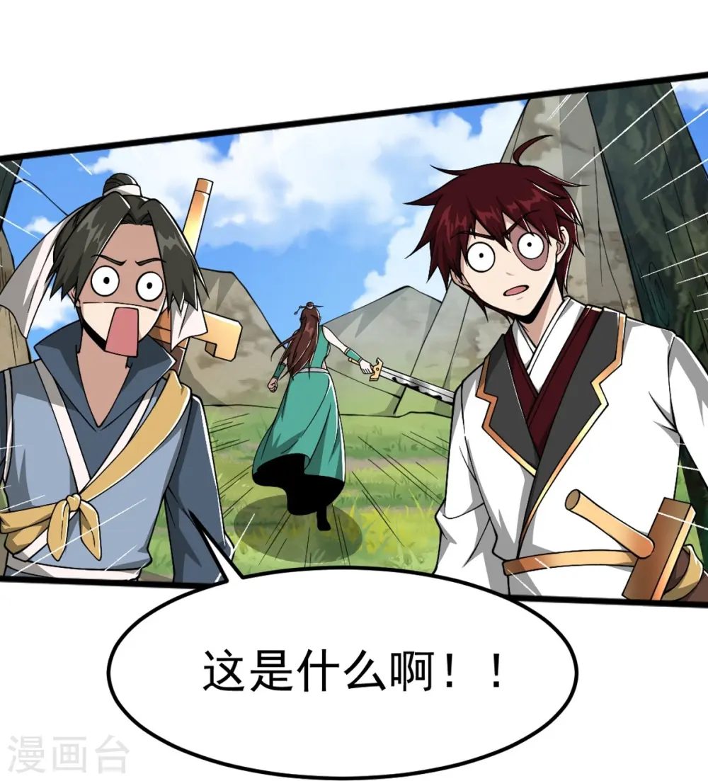 第305话 我是“叶玄” 第17页