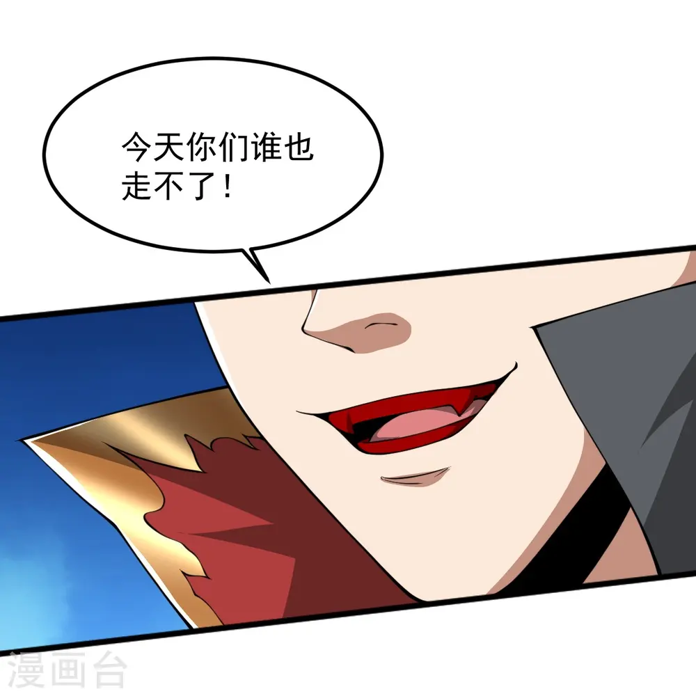 第305话 我是“叶玄” 第26页
