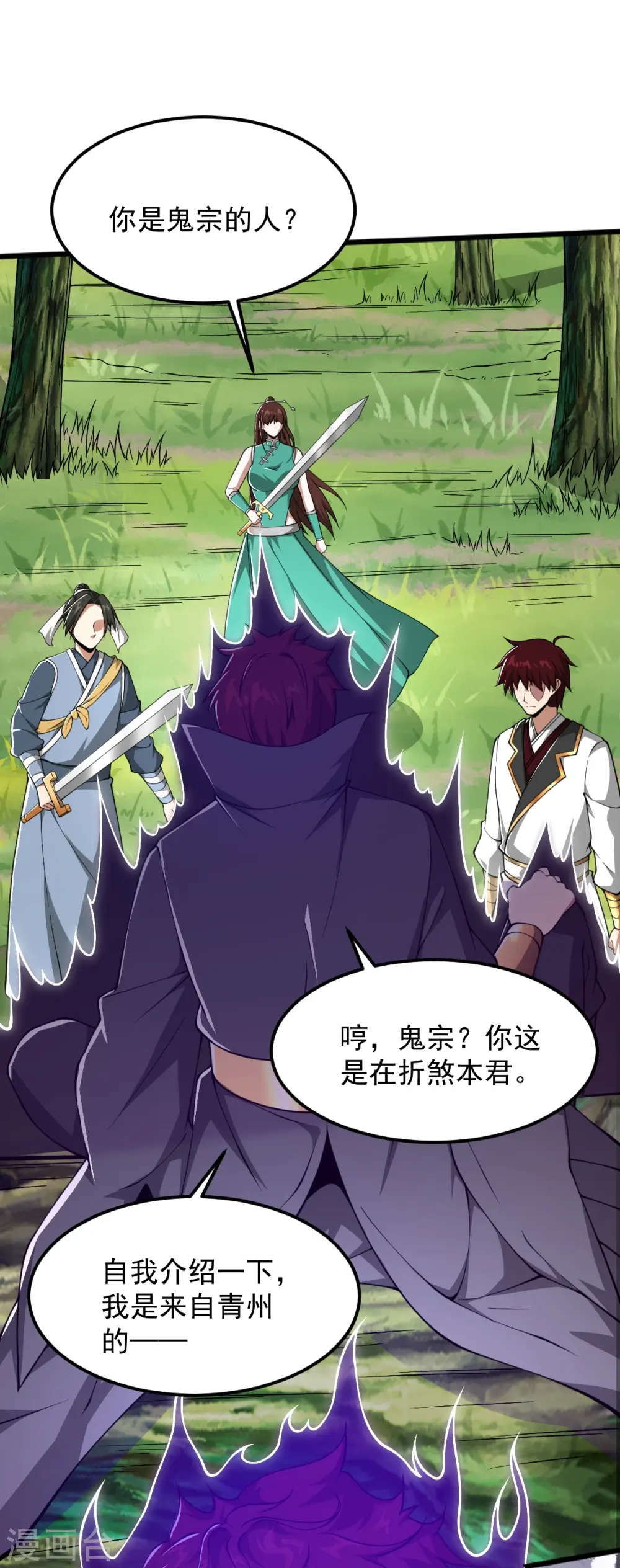 第305话 我是“叶玄” 第27页