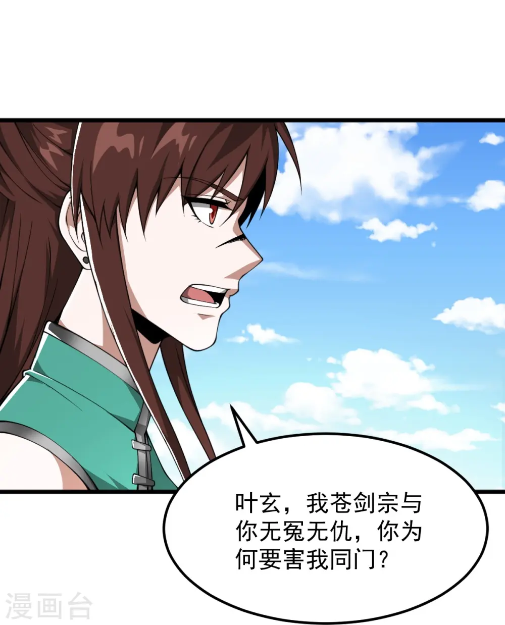 第305话 我是“叶玄” 第30页