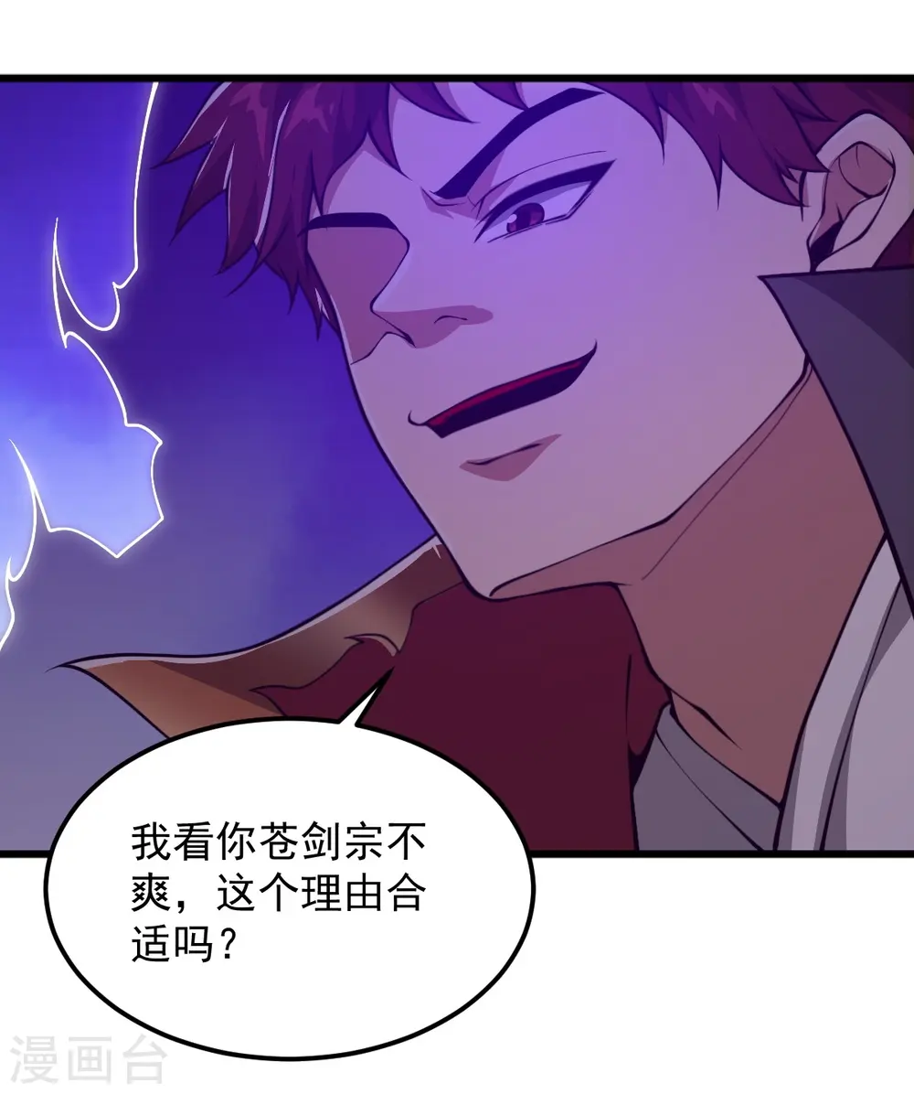 第305话 我是“叶玄” 第31页