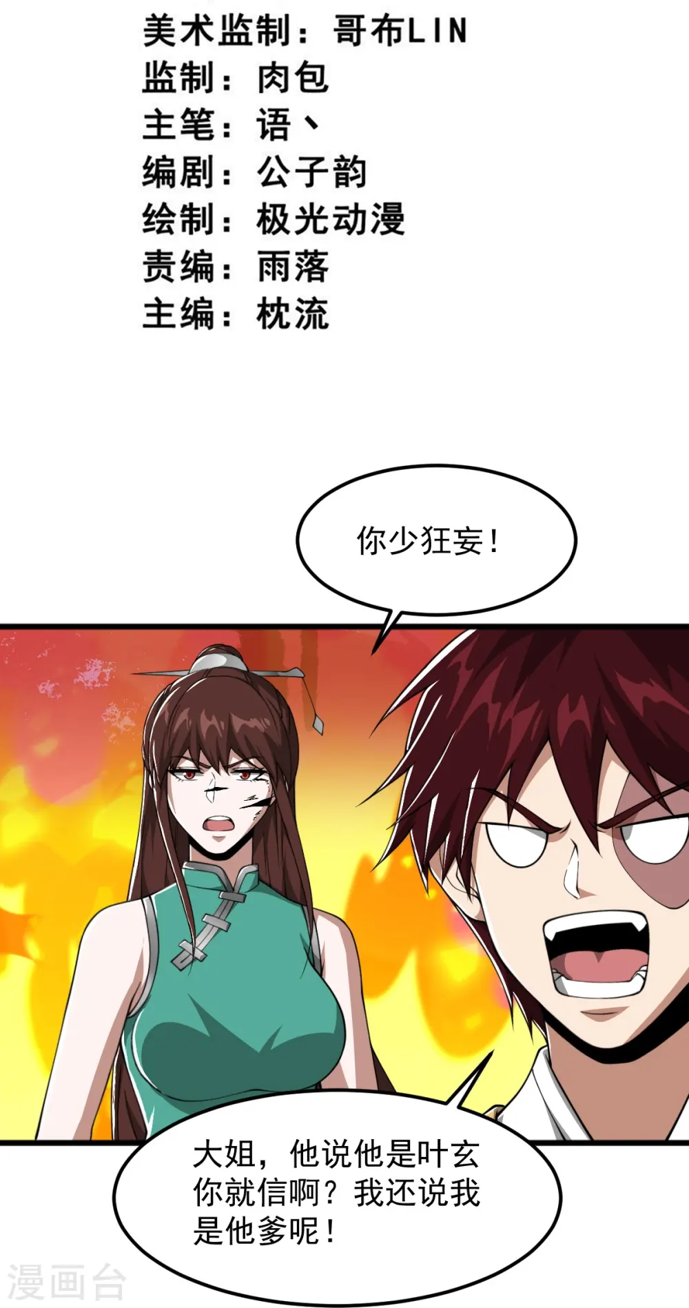 第306话 敢冒充我？！ 第3页