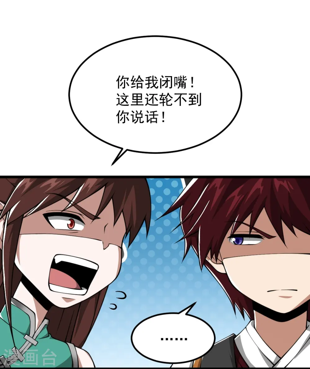 第306话 敢冒充我？！ 第4页