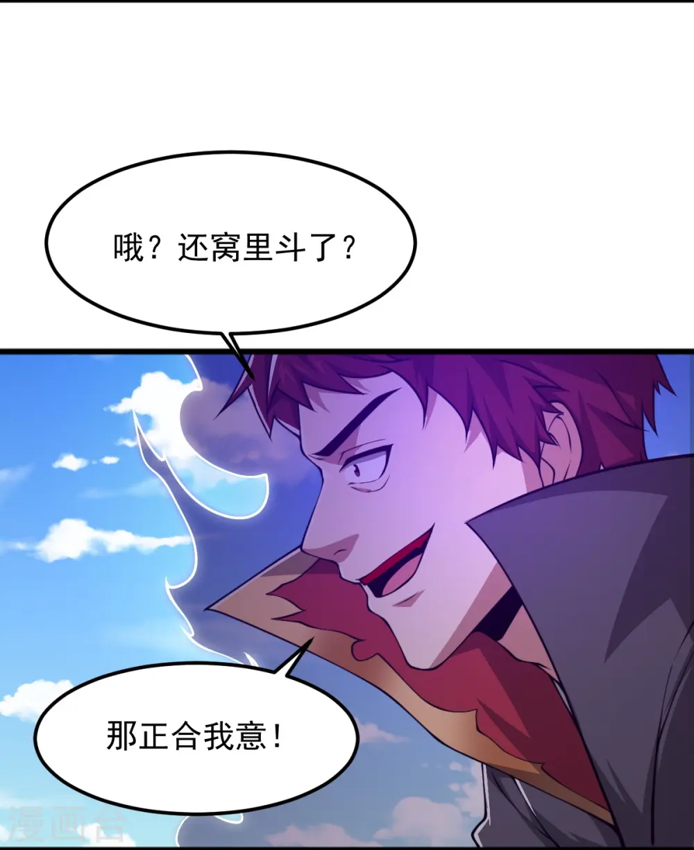 第306话 敢冒充我？！ 第5页