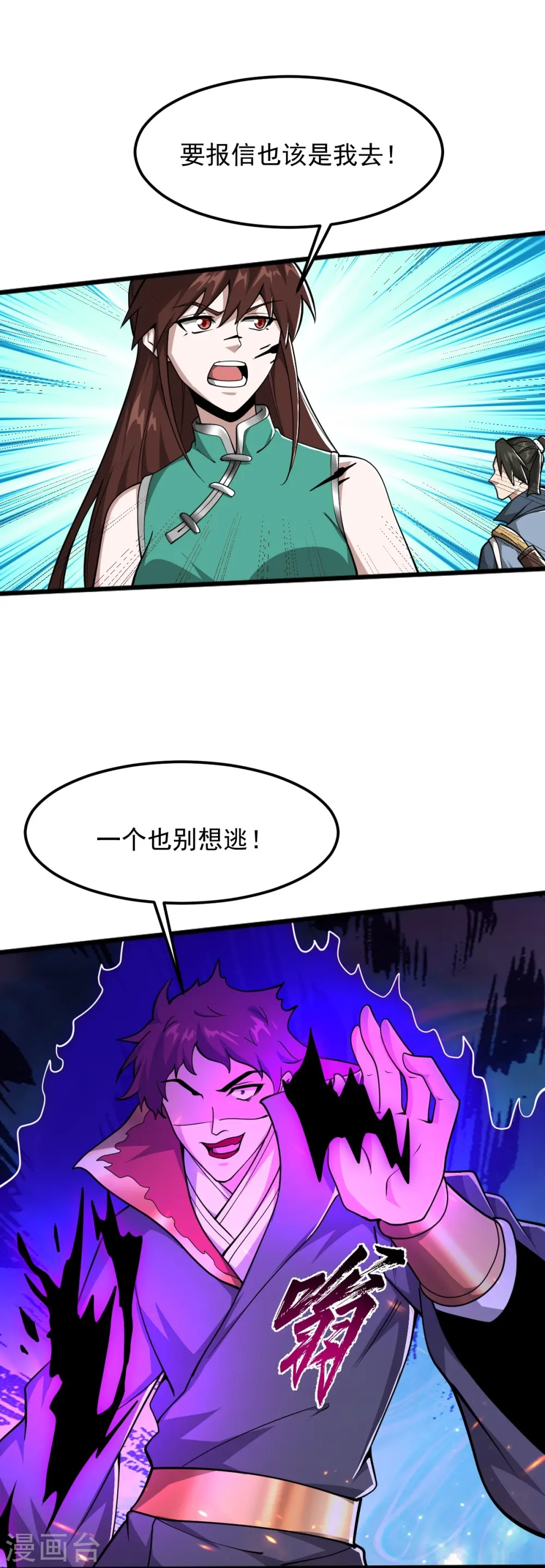 第306话 敢冒充我？！ 第9页
