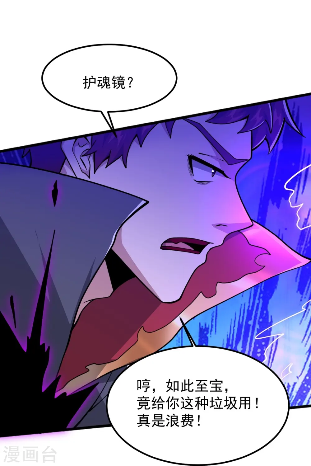 第306话 敢冒充我？！ 第14页