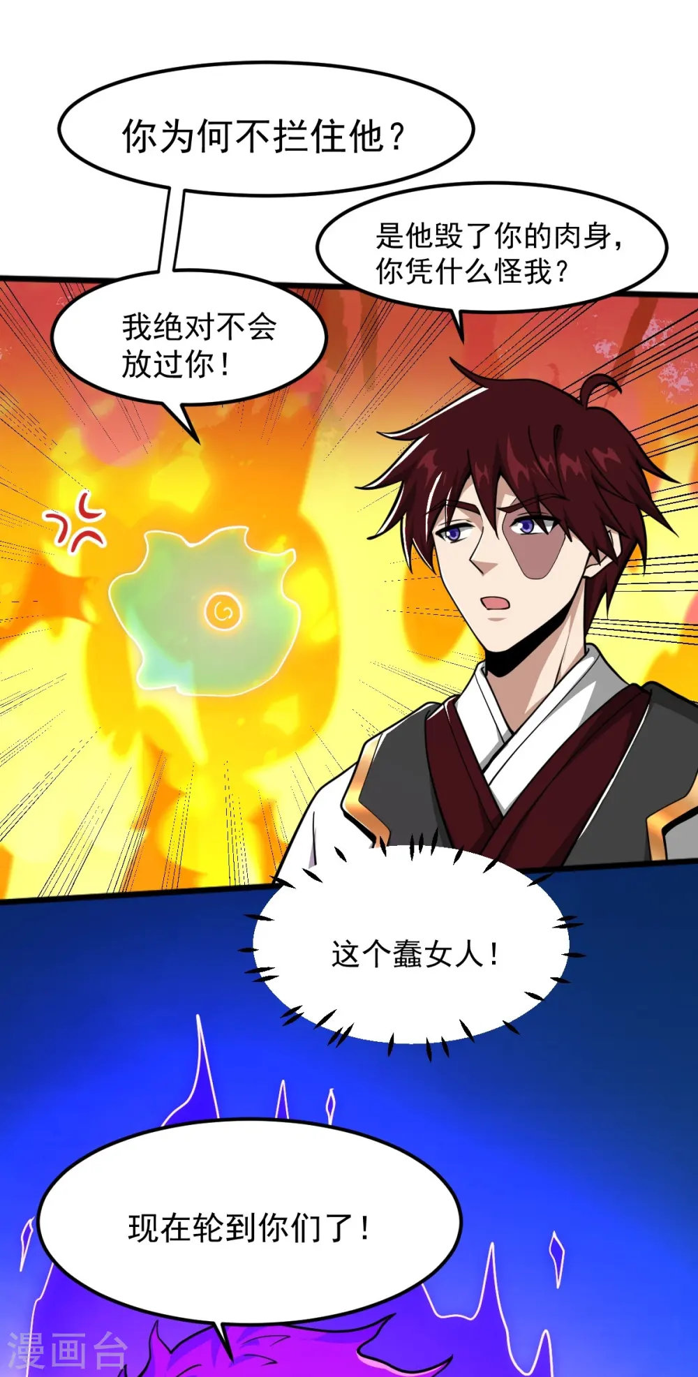 第306话 敢冒充我？！ 第15页