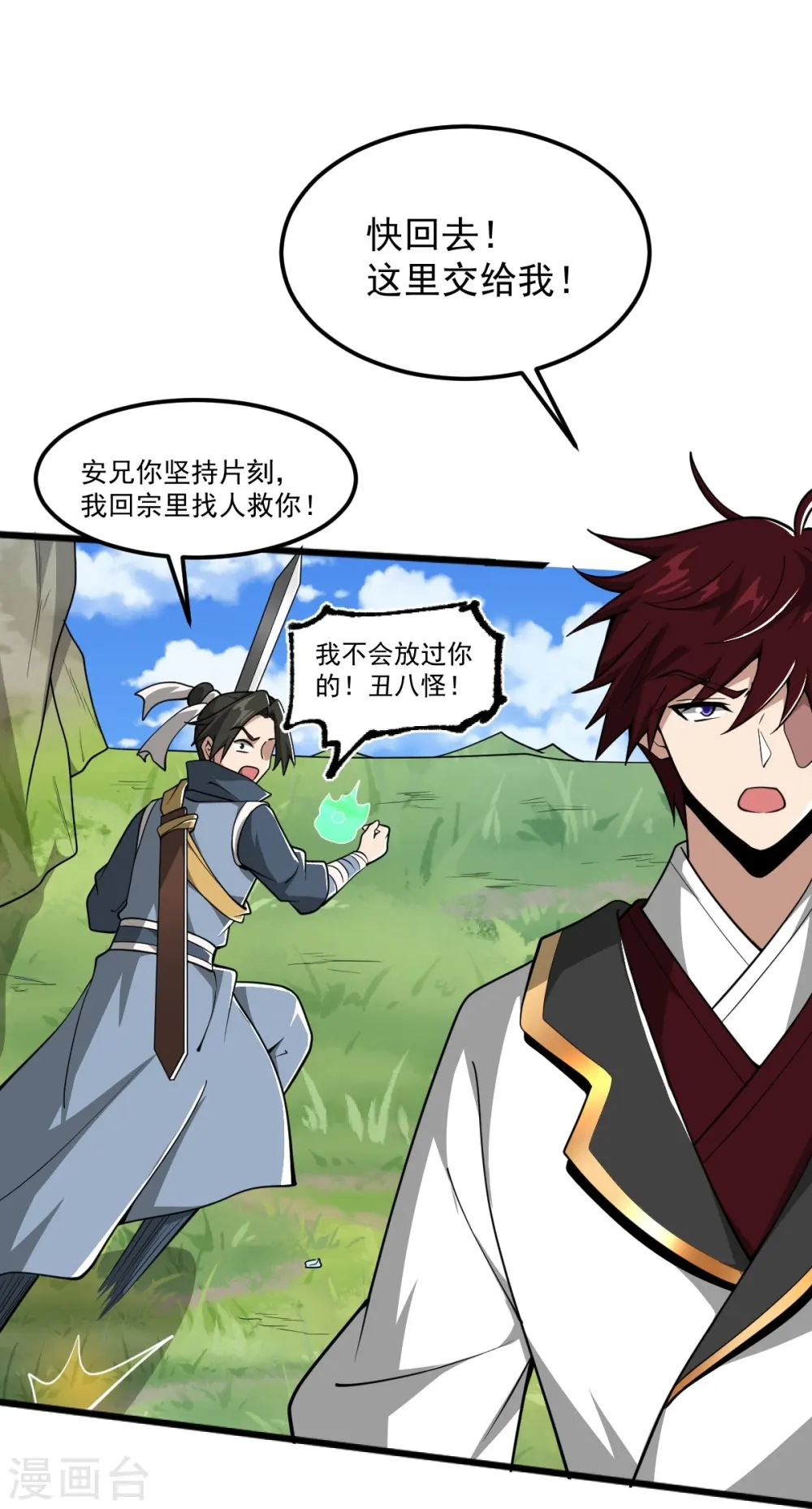 第306话 敢冒充我？！ 第17页