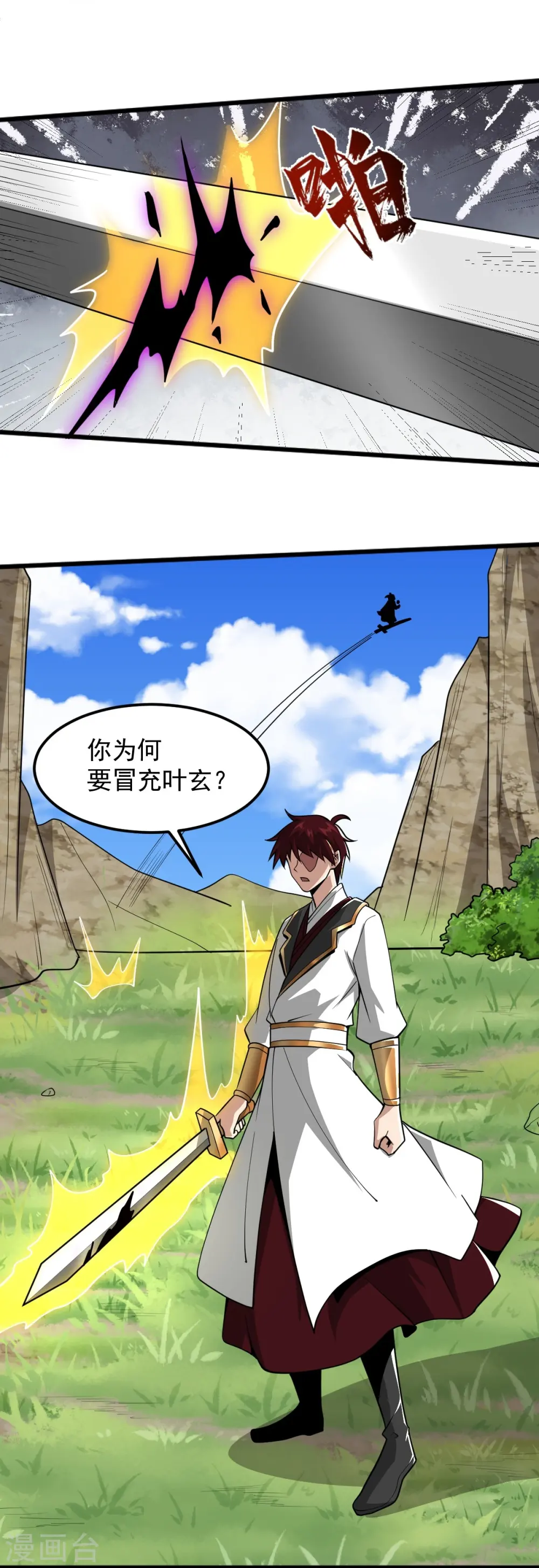 第306话 敢冒充我？！ 第19页