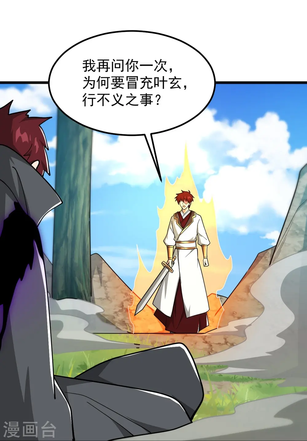 第306话 敢冒充我？！ 第25页