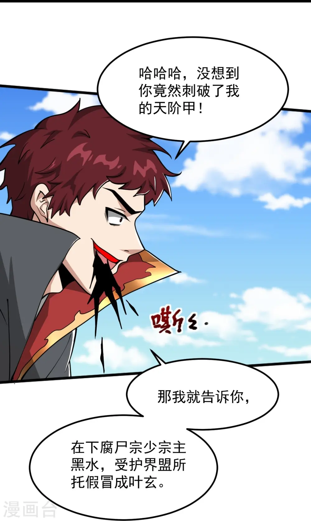 第306话 敢冒充我？！ 第26页