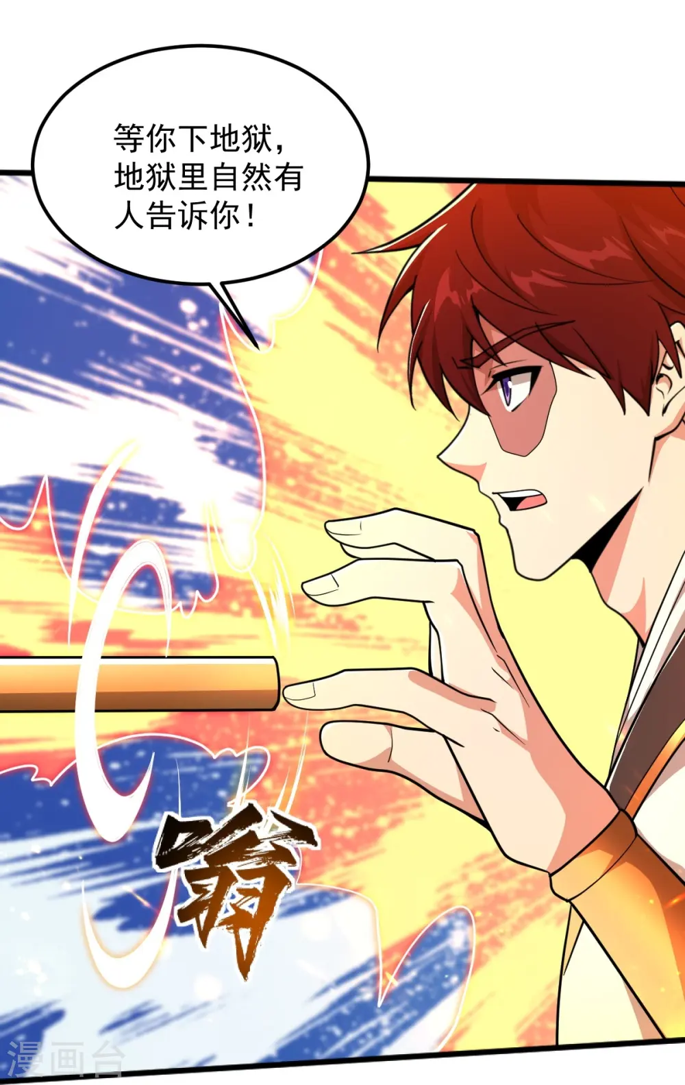 第306话 敢冒充我？！ 第28页