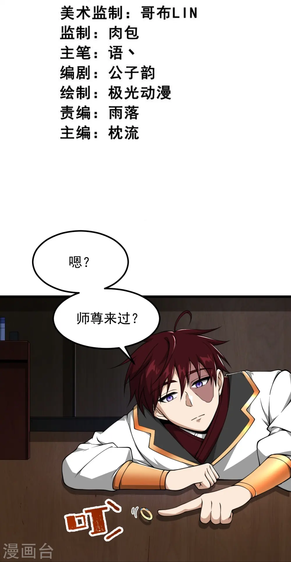 第304话 刁蛮的同门 第3页