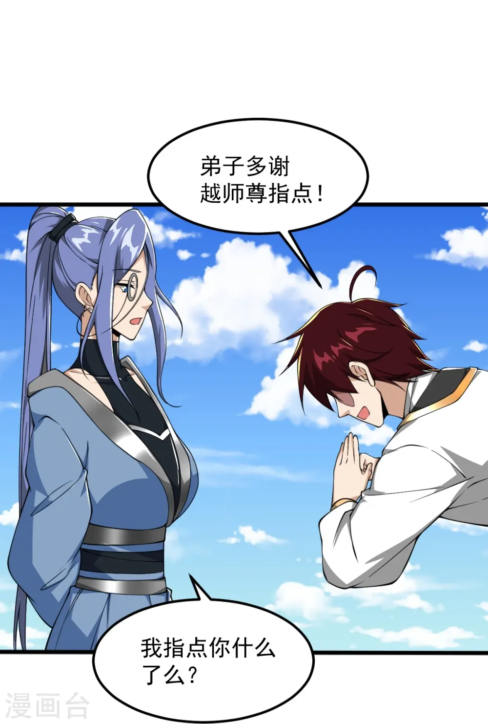 第304话 刁蛮的同门 第9页